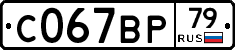 %D0%A1067%D0%92%D0%A079