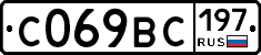 %D0%A1069%D0%92%D0%A1197