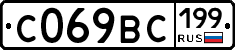 %D0%A1069%D0%92%D0%A1199