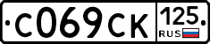 %D0%A1069%D0%A1%D0%9A125