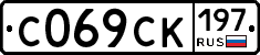 %D0%A1069%D0%A1%D0%9A197