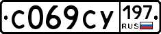 %D0%A1069%D0%A1%D0%A3197