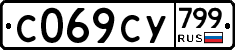 %D0%A1069%D0%A1%D0%A3799