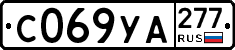 %D0%A1069%D0%A3%D0%90277