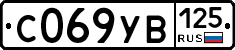 %D0%A1069%D0%A3%D0%92125