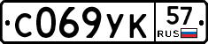 %D0%A1069%D0%A3%D0%9A57