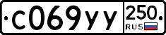 %D0%A1069%D0%A3%D0%A3250