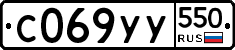 %D0%A1069%D0%A3%D0%A3550