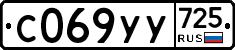 %D0%A1069%D0%A3%D0%A3725