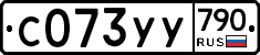 %D0%A1073%D0%A3%D0%A3790