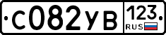 %D0%A1082%D0%A3%D0%92123