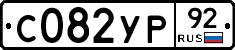 %D0%A1082%D0%A3%D0%A092