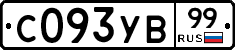 %D0%A1093%D0%A3%D0%9299