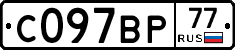 %D0%A1097%D0%92%D0%A077