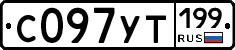 %D0%A1097%D0%A3%D0%A2199
