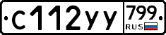 %D0%A1112%D0%A3%D0%A3799