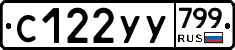 %D0%A1122%D0%A3%D0%A3799