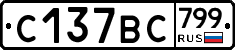 %D0%A1137%D0%92%D0%A1799