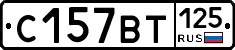 %D0%A1157%D0%92%D0%A2125