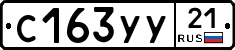 %D0%A1163%D0%A3%D0%A321