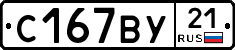 %D0%A1167%D0%92%D0%A321