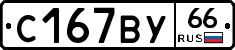 %D0%A1167%D0%92%D0%A366