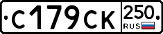 %D0%A1179%D0%A1%D0%9A250