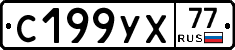 %D0%A1199%D0%A3%D0%A577