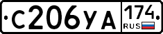 %D0%A1206%D0%A3%D0%90174