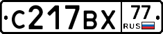 %D0%A1217%D0%92%D0%A577