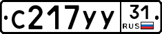 %D0%A1217%D0%A3%D0%A331