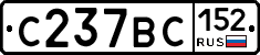 %D0%A1237%D0%92%D0%A1152