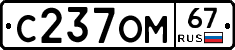 %D0%A1237%D0%9E%D0%9C67
