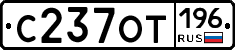 %D0%A1237%D0%9E%D0%A2196
