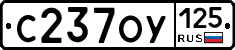 %D0%A1237%D0%9E%D0%A3125