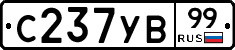 %D0%A1237%D0%A3%D0%9299