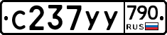 %D0%A1237%D0%A3%D0%A3790