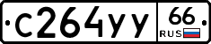 %D0%A1264%D0%A3%D0%A366