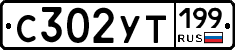 %D0%A1302%D0%A3%D0%A2199