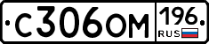 %D0%A1306%D0%9E%D0%9C196