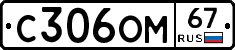 %D0%A1306%D0%9E%D0%9C67