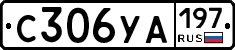 %D0%A1306%D0%A3%D0%90197