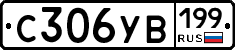 %D0%A1306%D0%A3%D0%92199