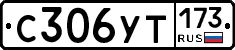 %D0%A1306%D0%A3%D0%A2173