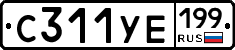%D0%A1311%D0%A3%D0%95199