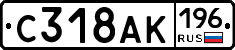 %D0%A1318%D0%90%D0%9A196