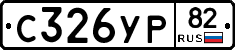 %D0%A1326%D0%A3%D0%A082