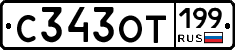 %D0%A1343%D0%9E%D0%A2199