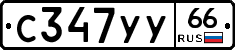 %D0%A1347%D0%A3%D0%A366
