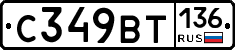 %D0%A1349%D0%92%D0%A2136